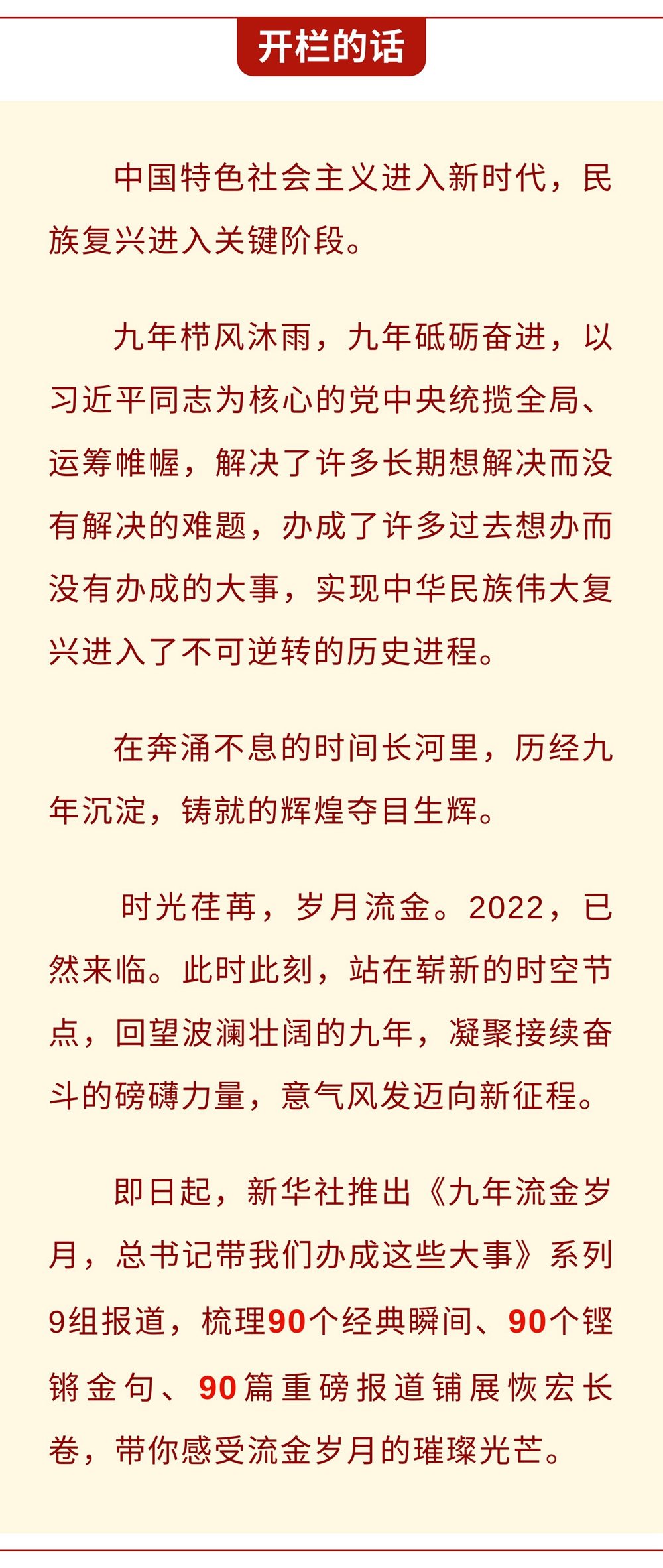 九年流金歲月，總書記帶我們辦成這些大事丨鍛造領(lǐng)航復(fù)興領(lǐng)導(dǎo)力