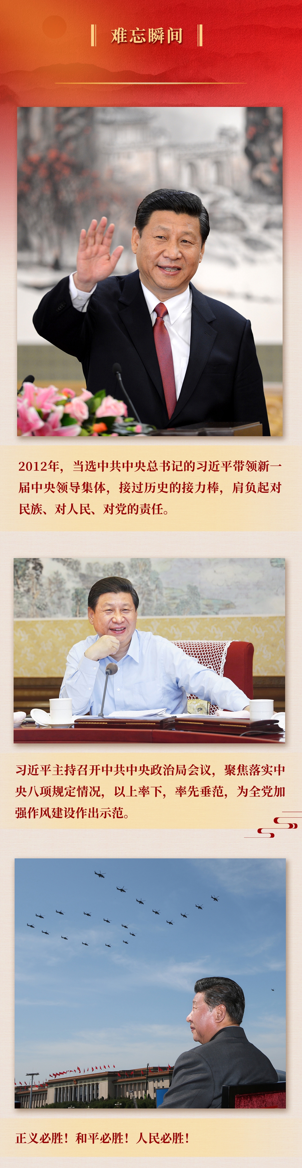 九年流金歲月，總書記帶我們辦成這些大事丨鍛造領(lǐng)航復(fù)興領(lǐng)導(dǎo)力