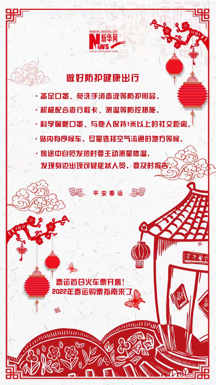 2022年春運(yùn)首日火車票開售！購(gòu)票指南來(lái)了