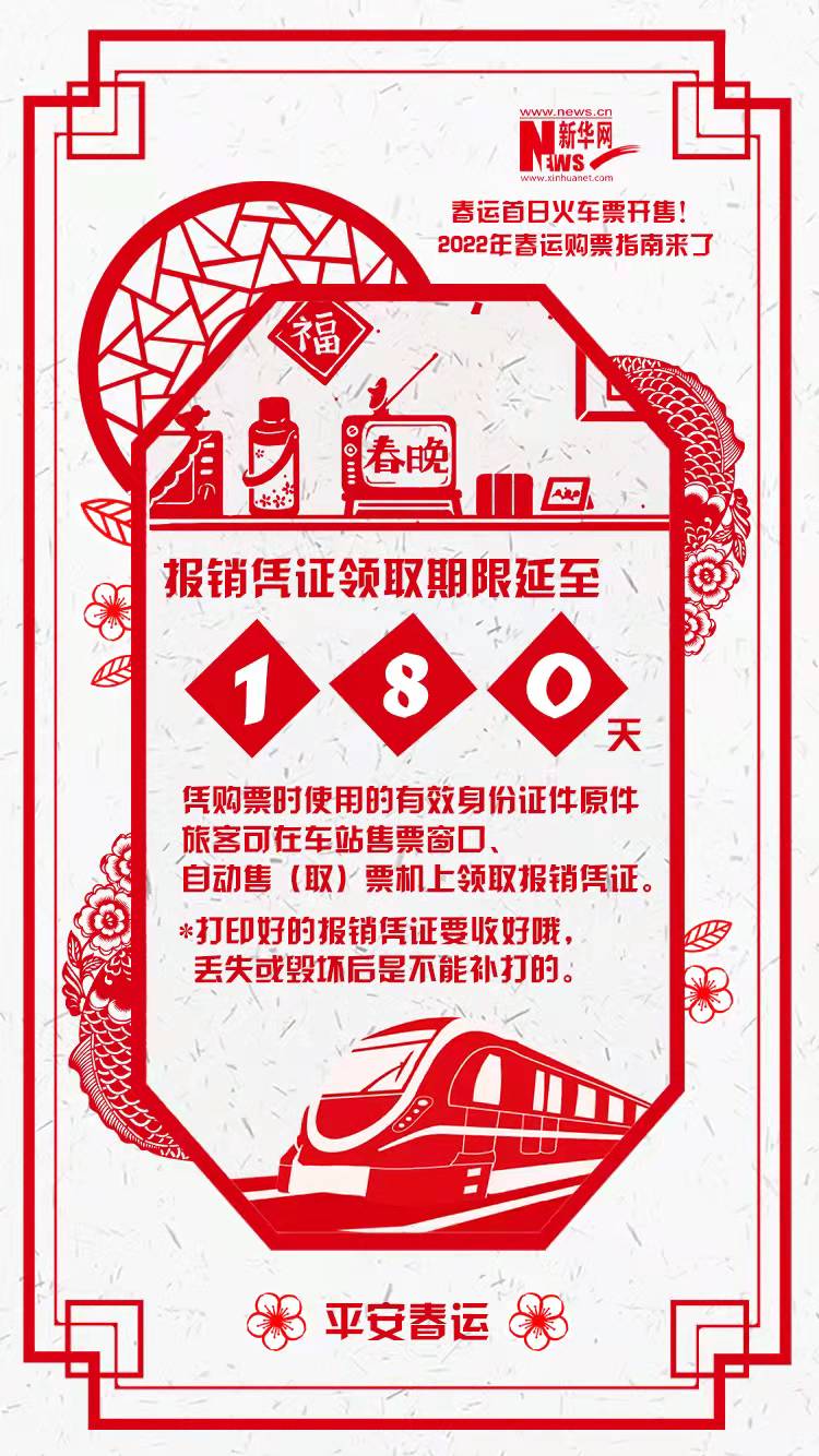 2022年春運(yùn)首日火車票開售！購(gòu)票指南來(lái)了