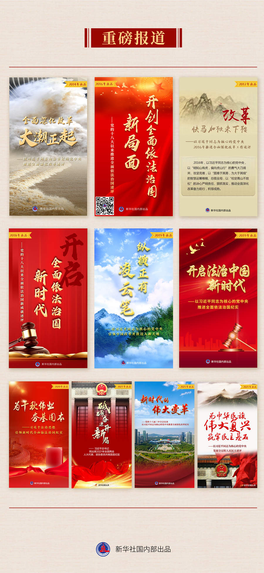 九年流金歲月，總書記帶我們辦成這些大事丨再造“中國之治”新優(yōu)勢