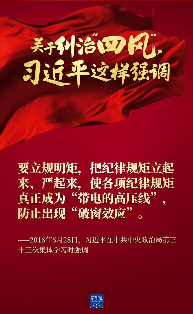關(guān)于糾治“四風(fēng)”，習(xí)近平這樣強調(diào)