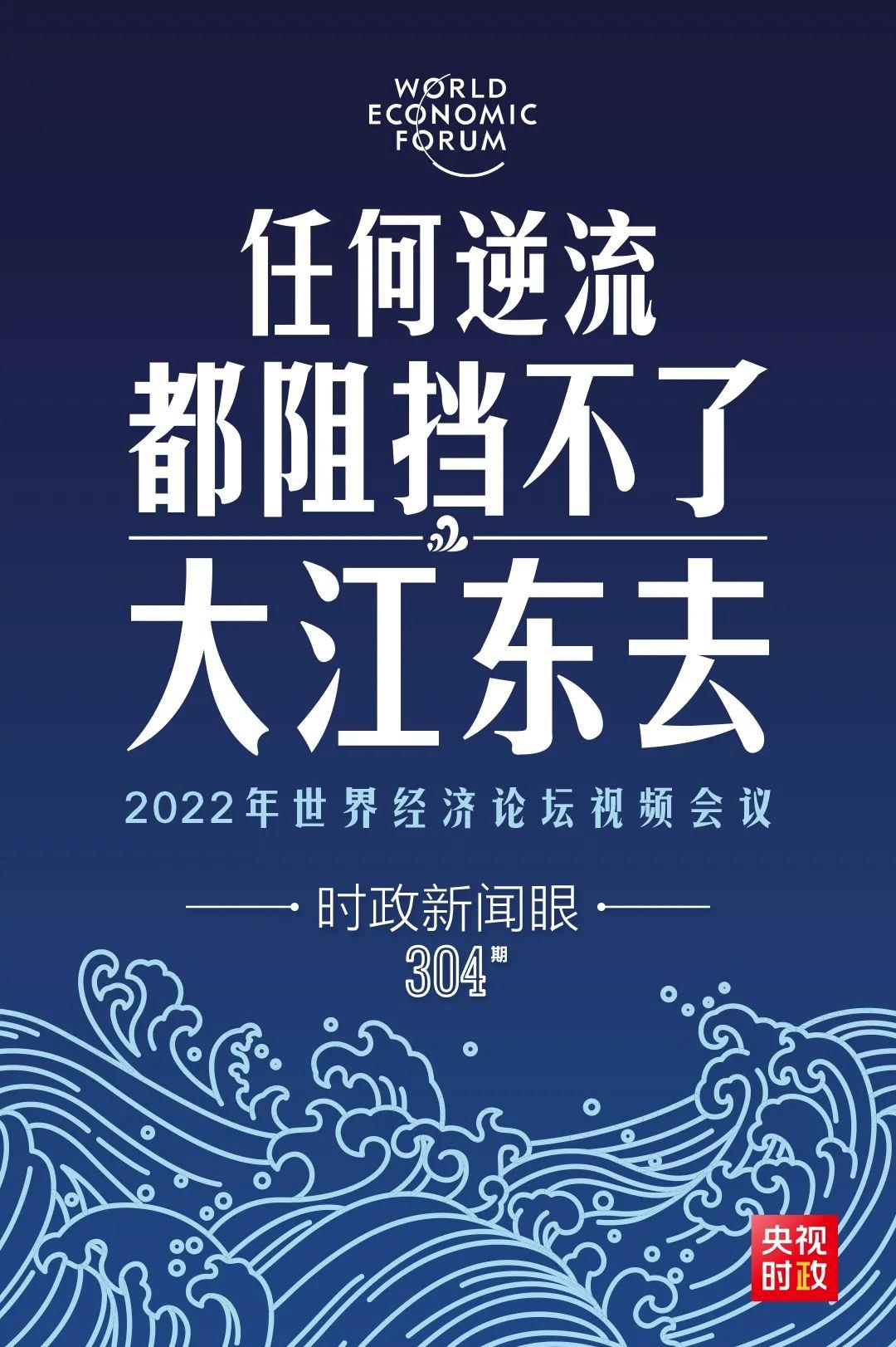 時(shí)政新聞眼丨新年首場(chǎng)多邊外交活動(dòng)，習(xí)近平這樣回應(yīng)時(shí)代之變