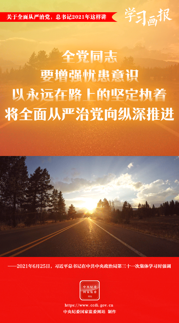 關(guān)于全面從嚴(yán)治黨，總書記2021年這樣講