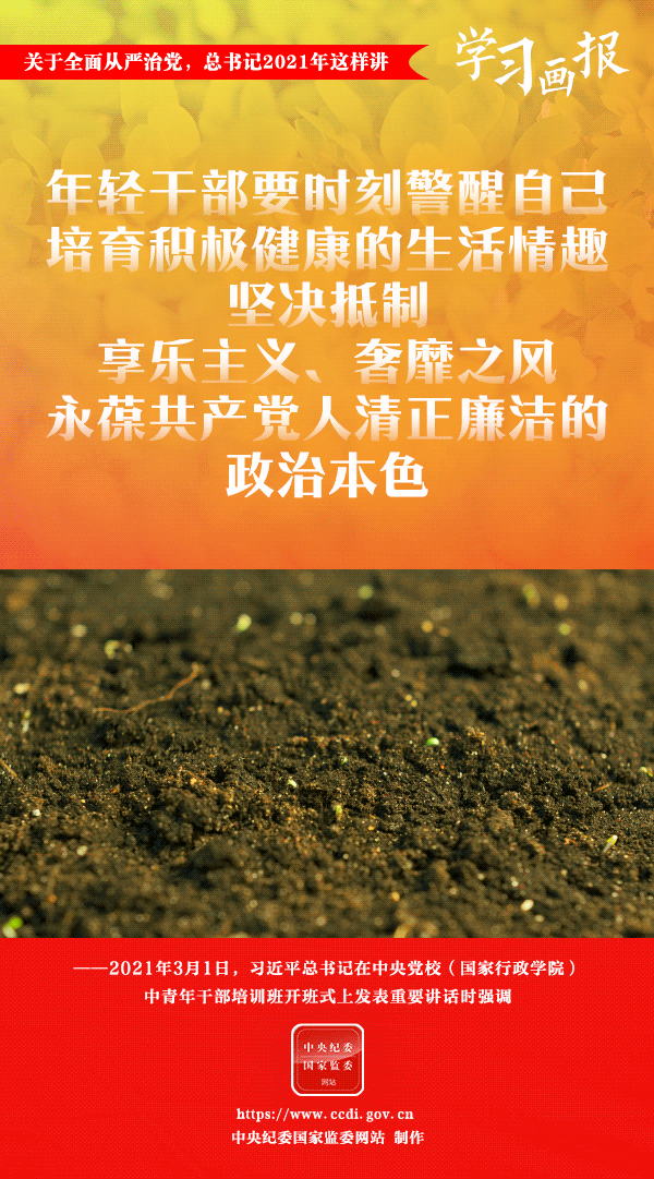 關(guān)于全面從嚴(yán)治黨，總書記2021年這樣講