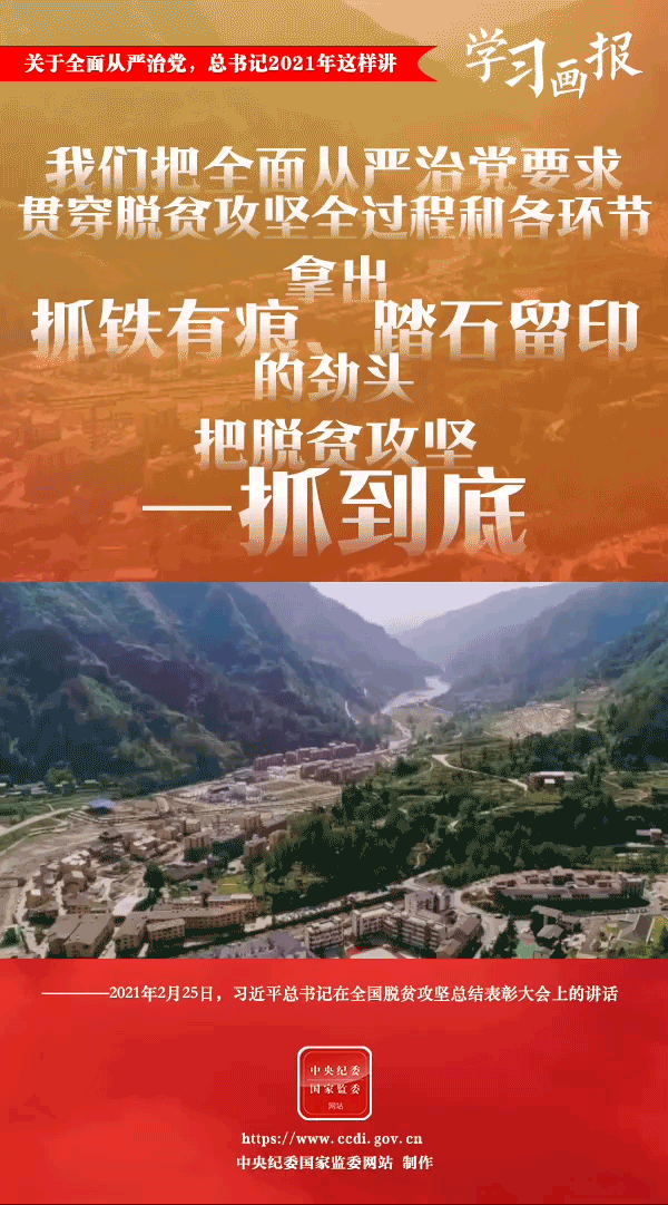 關(guān)于全面從嚴(yán)治黨，總書記2021年這樣講