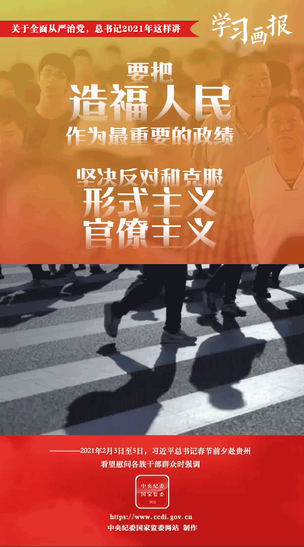 關(guān)于全面從嚴(yán)治黨，總書記2021年這樣講
