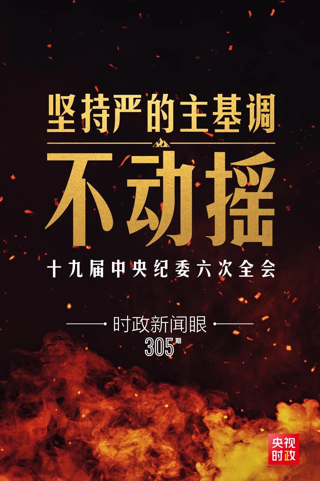 時政新聞眼丨第10次在開年出席這場會議，習近平重點談了哪些大事