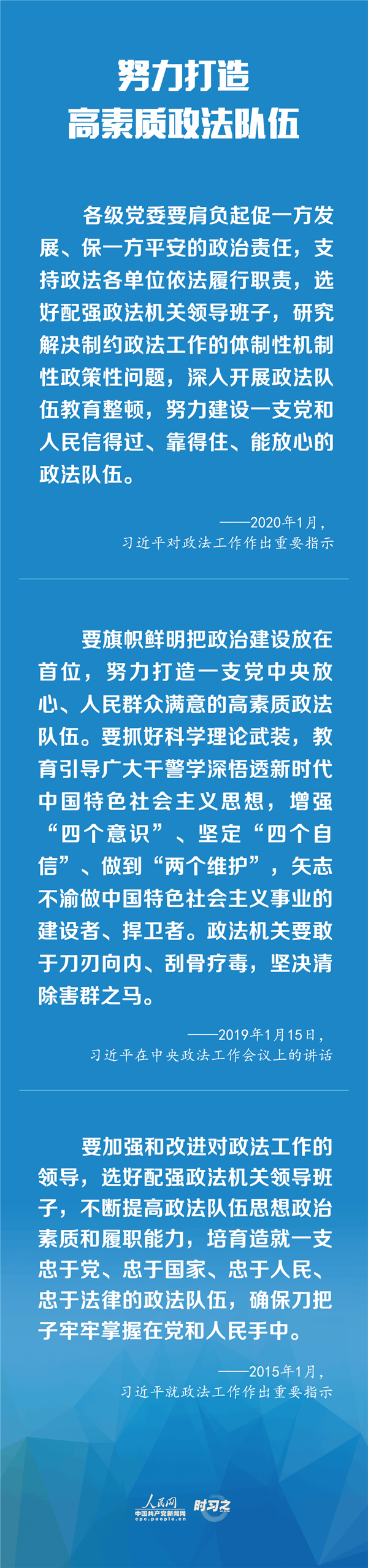 建設(shè)更高水平的平安中國、法治中國 習(xí)近平為政法工作定航向