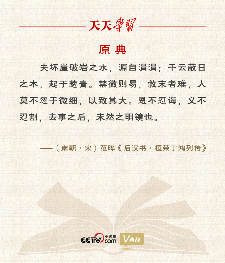 習(xí)近平“典”論從嚴(yán)治黨｜禁微則易，救末者難