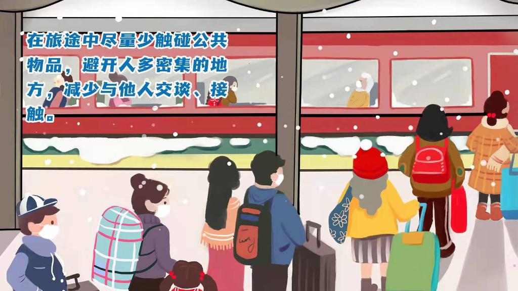 春運(yùn)進(jìn)行時(shí)，人在旅途如何做好防護(hù)？