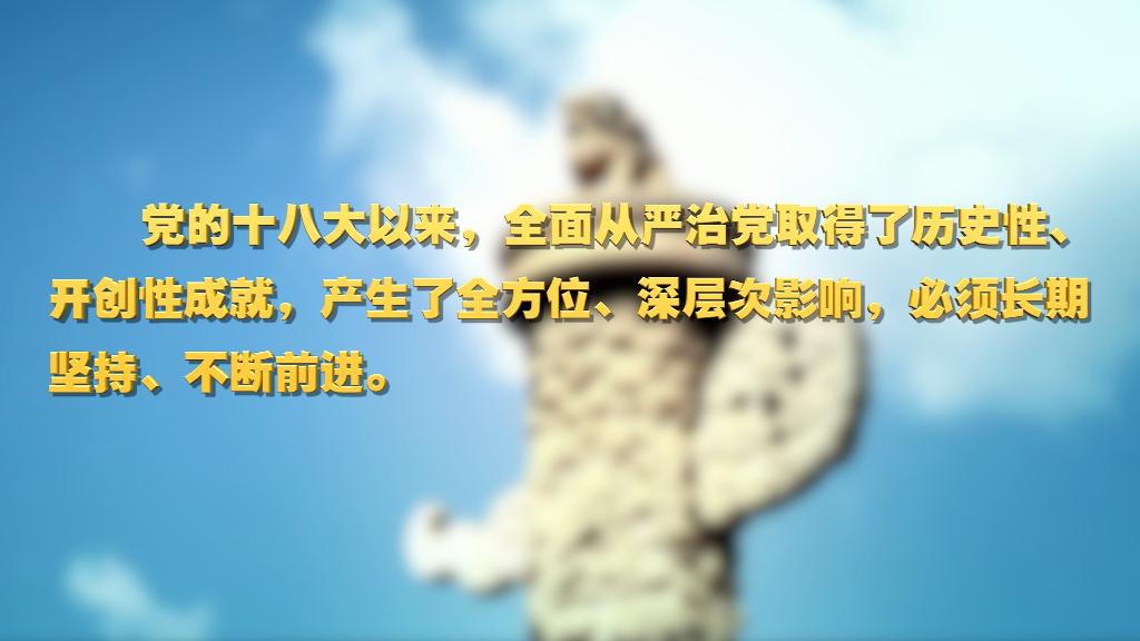 劃重點！十九屆中央紀委六次全會 習近平提出這些要求