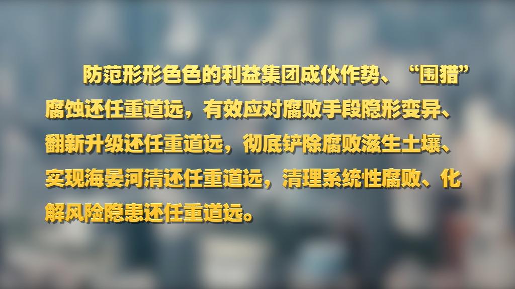 劃重點！十九屆中央紀委六次全會 習近平提出這些要求
