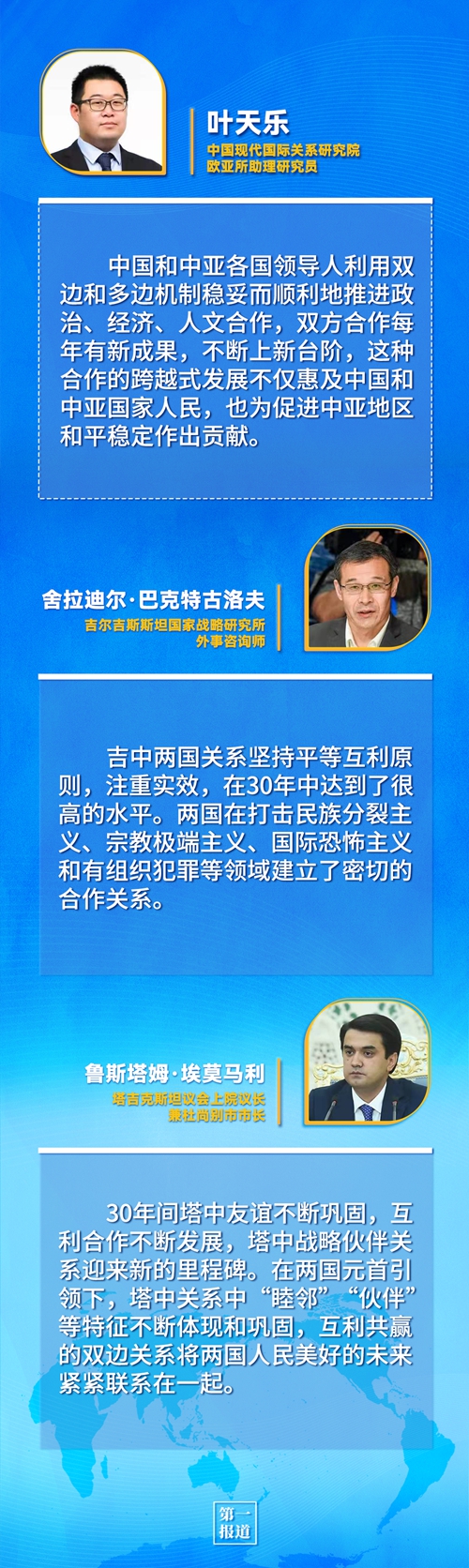第一報道 | 建交三十年，習(xí)主席這樣評價與中亞五國關(guān)系