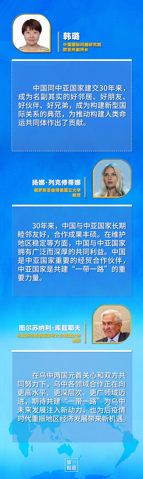 第一報道 | 建交三十年，習(xí)主席這樣評價與中亞五國關(guān)系