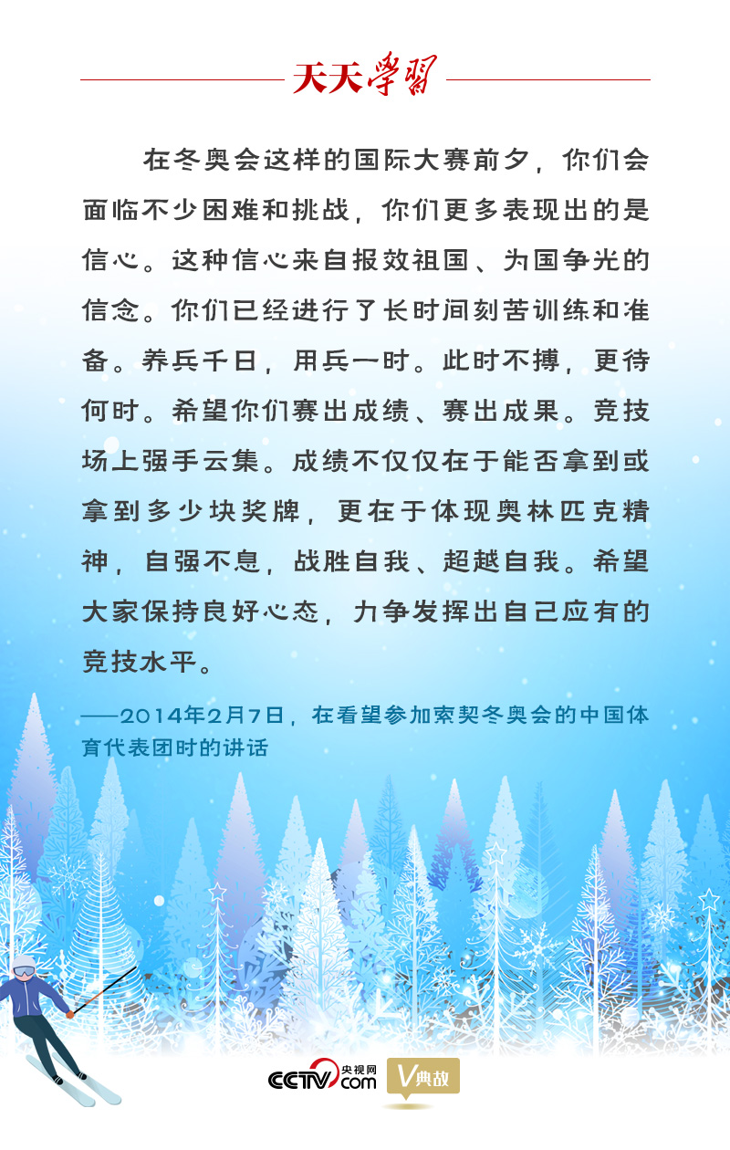 相約冰雪，一起來(lái)｜習(xí)近平“典”燃冬奧：養(yǎng)兵千日，用兵一時(shí)