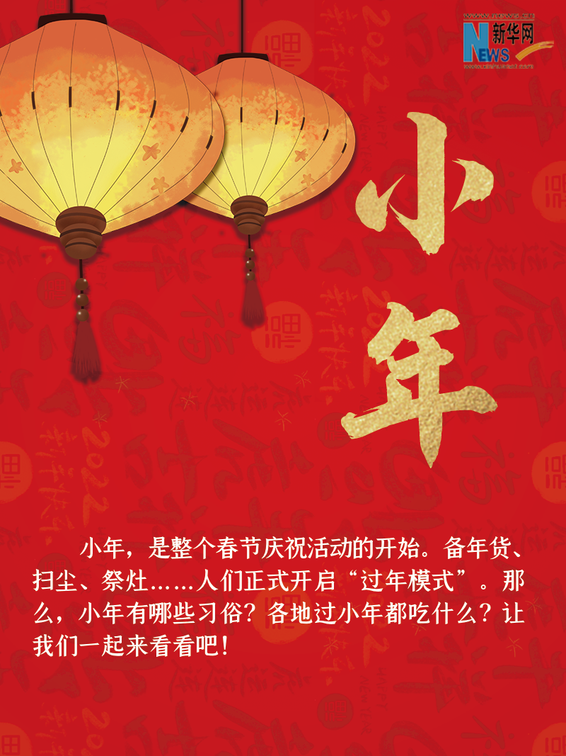 小年到底是什么年？