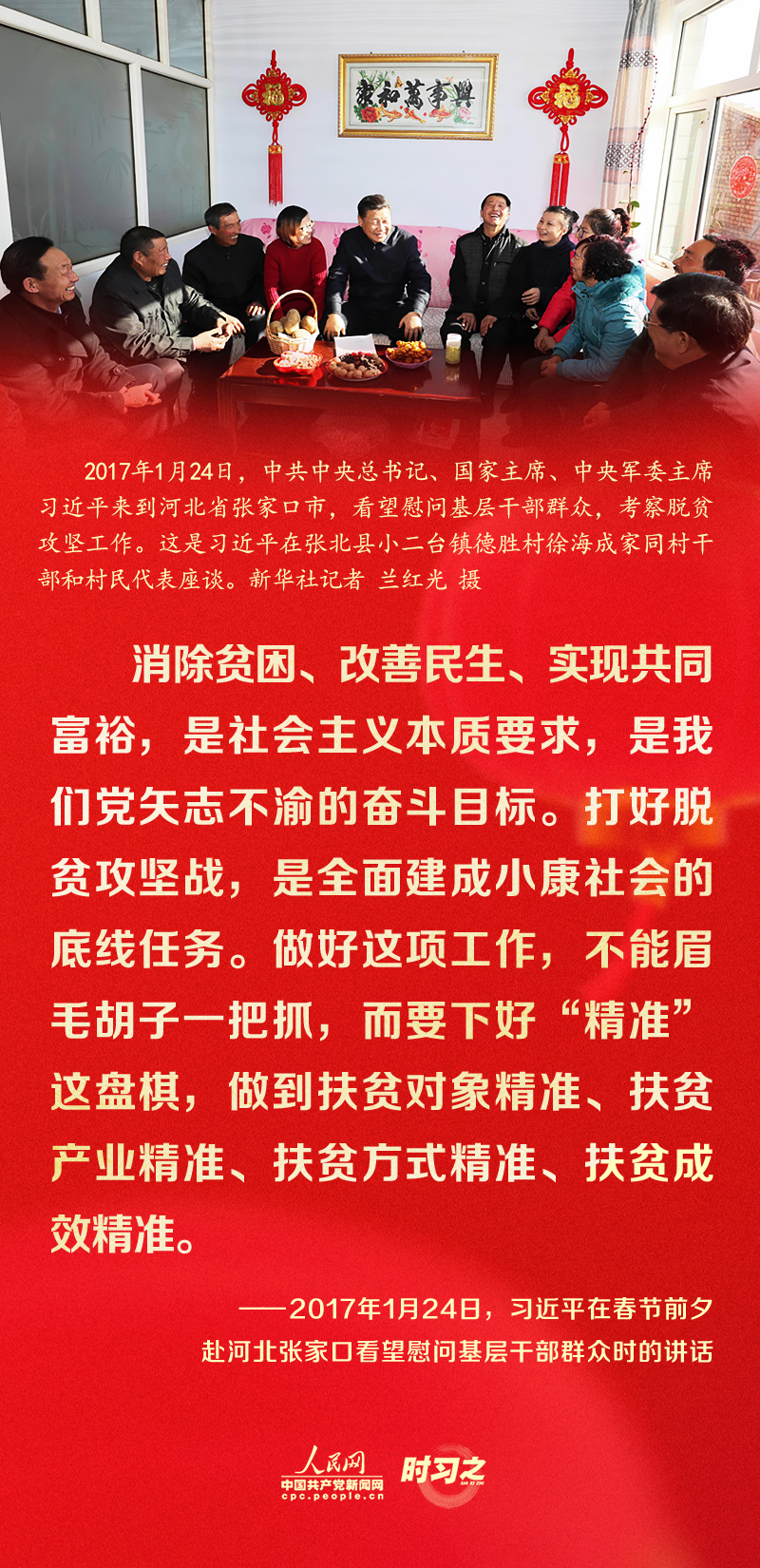 習近平的新春祝福真摯暖心！