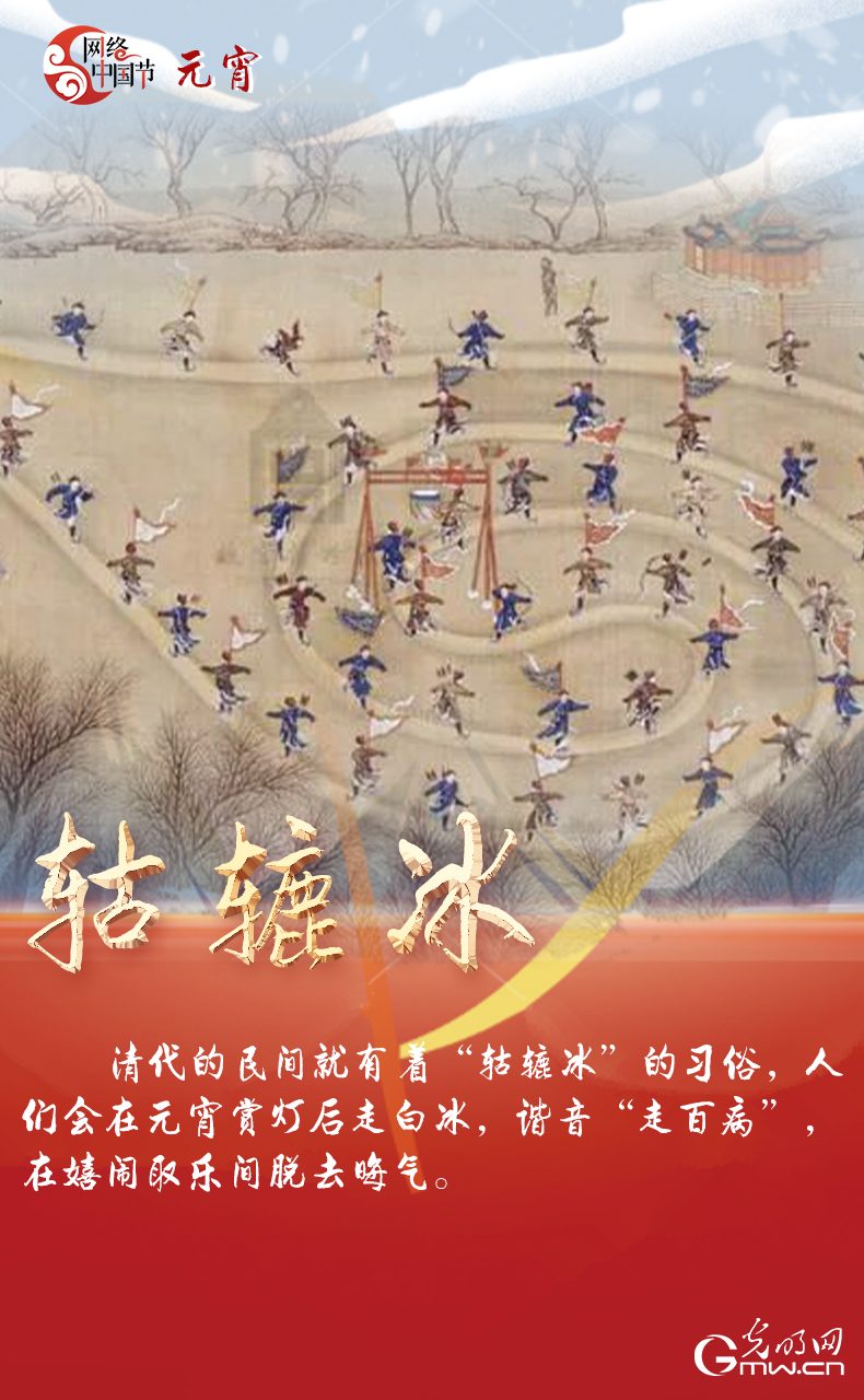 海報(bào)來了！玩冰雪 鬧元宵 細(xì)數(shù)那些與冰雪有關(guān)的傳統(tǒng)習(xí)俗