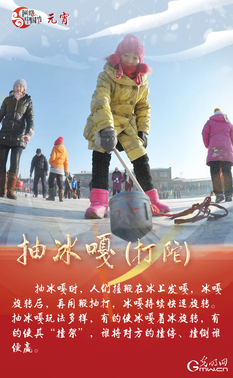 海報(bào)來了！玩冰雪 鬧元宵 細(xì)數(shù)那些與冰雪有關(guān)的傳統(tǒng)習(xí)俗
