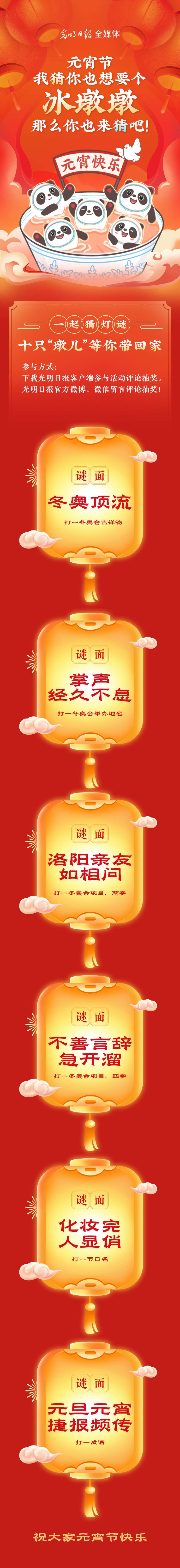聽說大家都想要個(gè)“墩兒”？元宵節(jié)猜燈謎，十只冰墩墩等你來拿！
