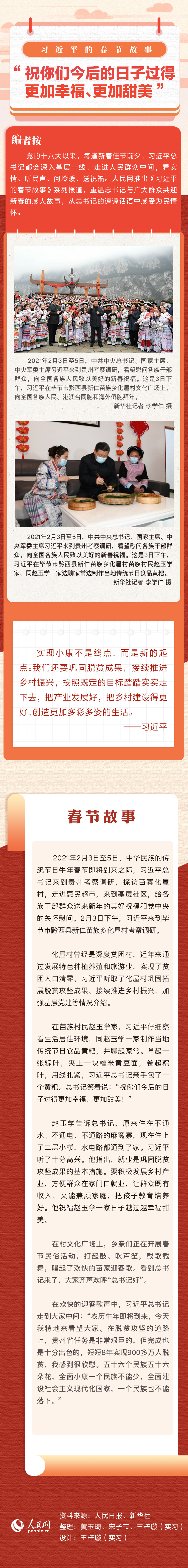 習(xí)近平的春節(jié)故事丨“祝你們今后的日子過得更加幸福、更加甜美”