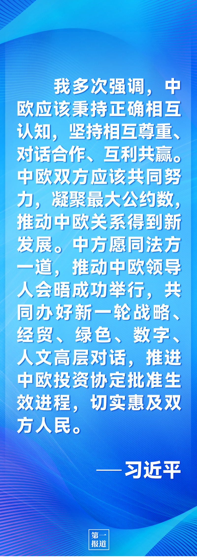 第一報道 | 中法元首通話，達(dá)成重要共識引高度關(guān)注