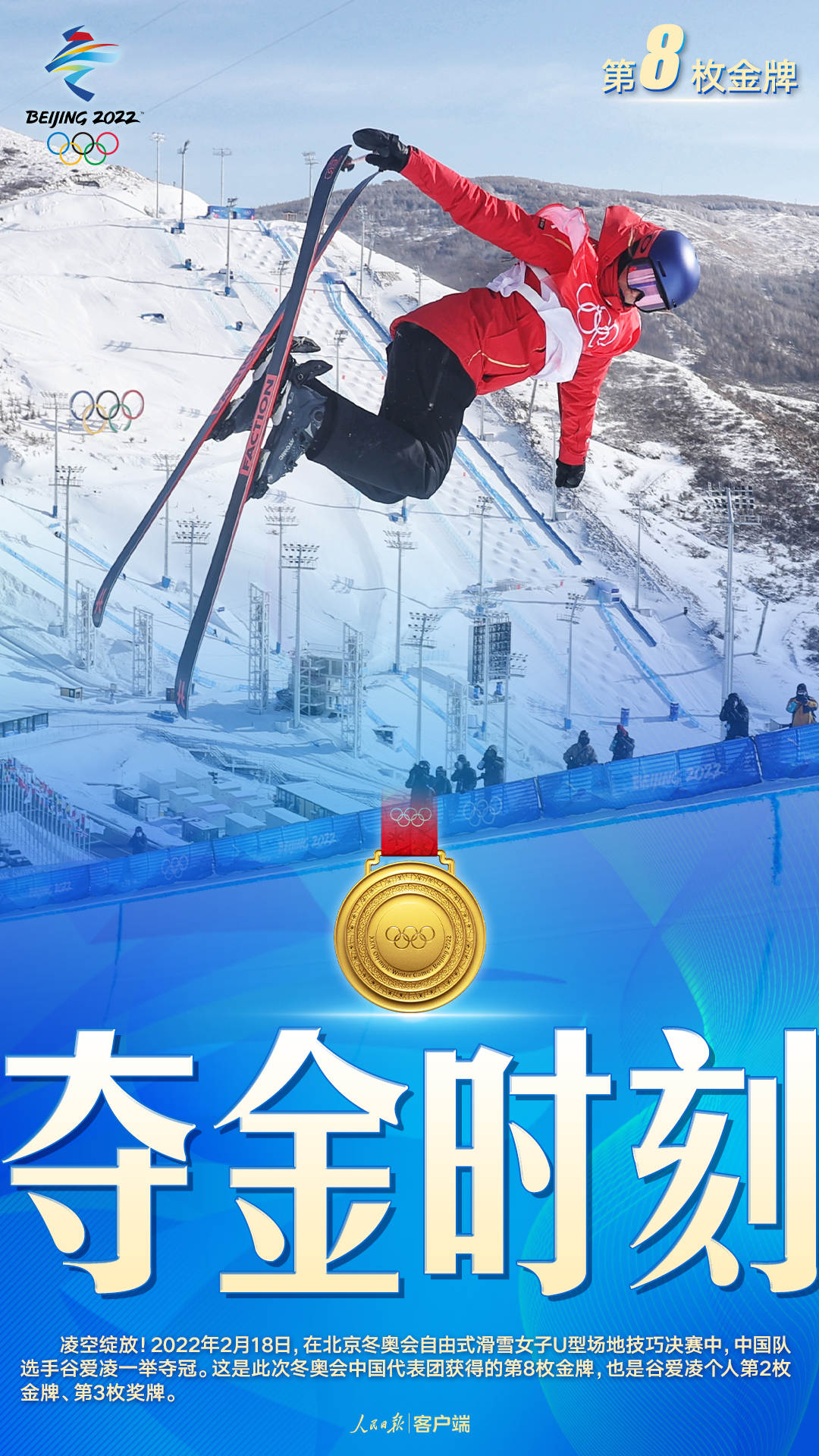 中國(guó)隊(duì)第8金！谷愛(ài)凌自由式滑雪U型場(chǎng)地技巧奪冠
