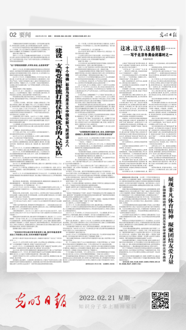 北京冬奧會結(jié)束后，光明日報發(fā)了三篇重磅評論文章！