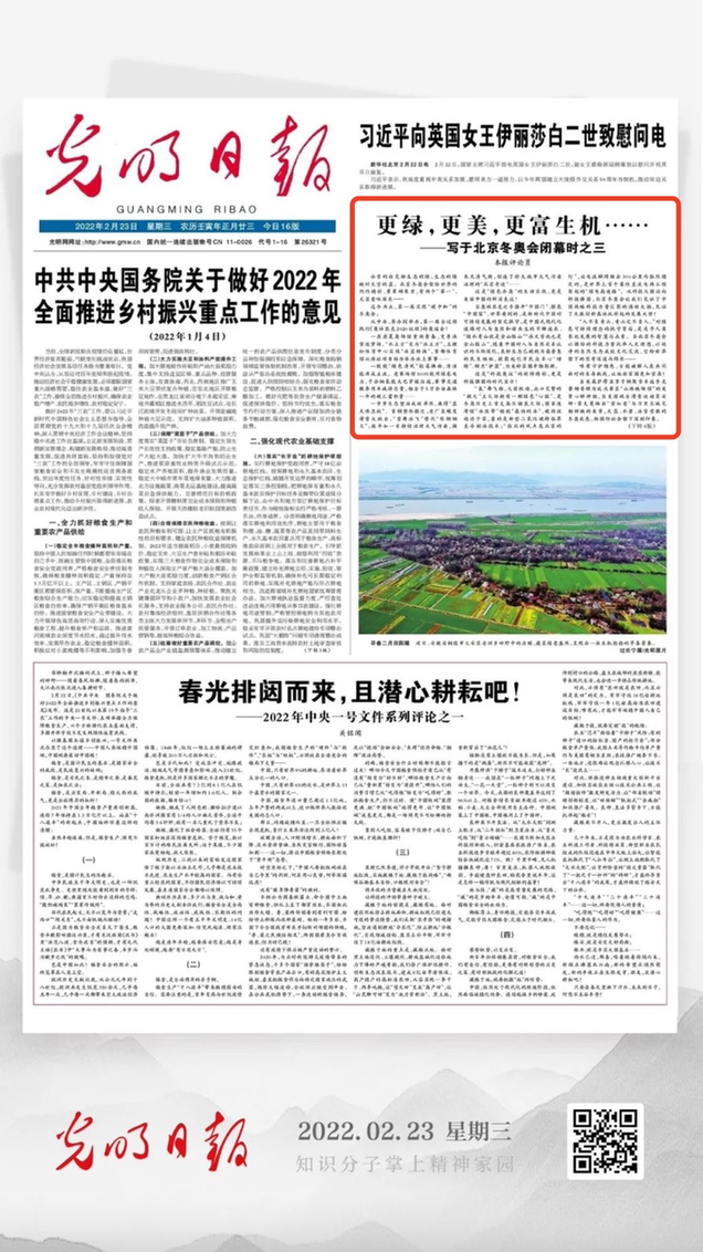 北京冬奧會結(jié)束后，光明日報發(fā)了三篇重磅評論文章！