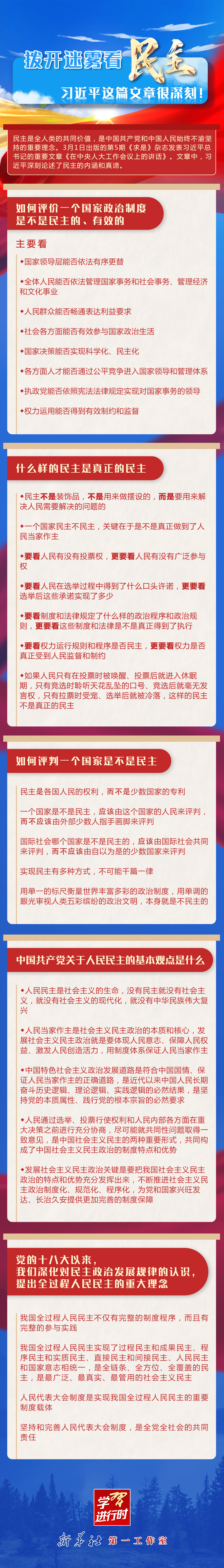 學(xué)習(xí)進(jìn)行時(shí)丨撥開(kāi)迷霧看民主，習(xí)近平這篇文章很深刻！