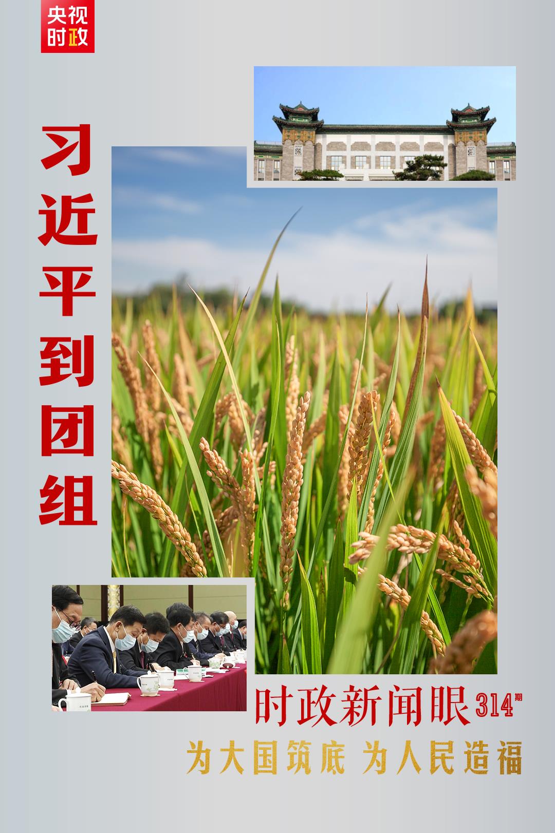 連續(xù)第十年參加政協(xié)聯(lián)組會(huì)，習(xí)近平強(qiáng)調(diào)這三個(gè)“底”