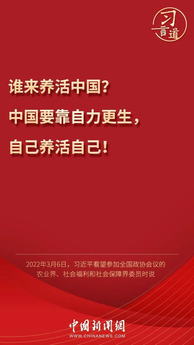 習(xí)言道丨習(xí)近平為何再答“誰(shuí)來(lái)養(yǎng)活中國(guó)”？