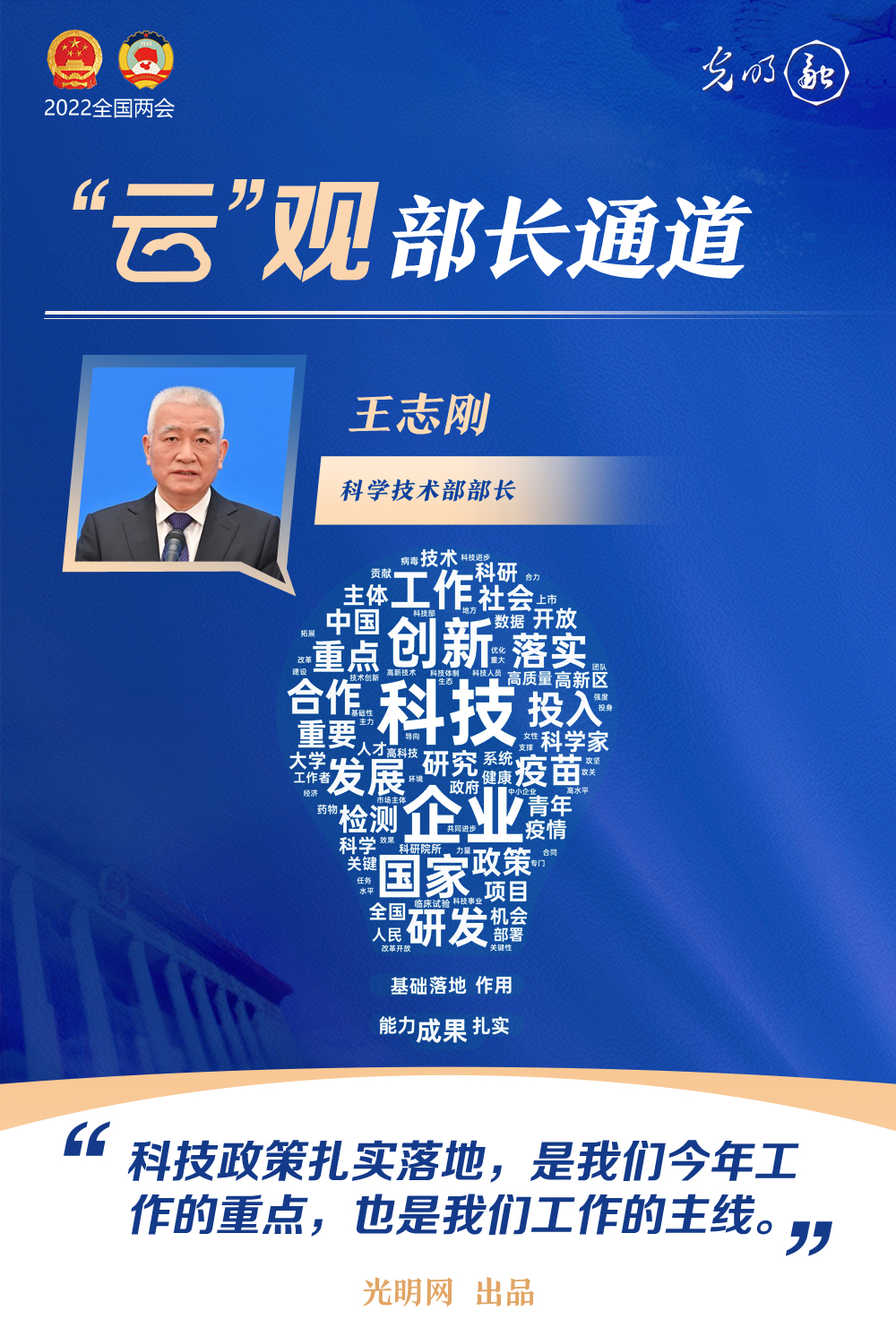 【“云”觀部長(zhǎng)通道】一組詞云海報(bào)，帶你聆聽三位部長(zhǎng)今年工作規(guī)劃