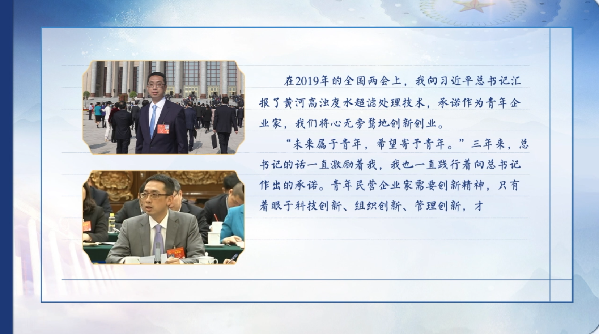 【有聲手賬】向總書記說說我這一年⑧：問計(jì)新材料，凈化黃河水