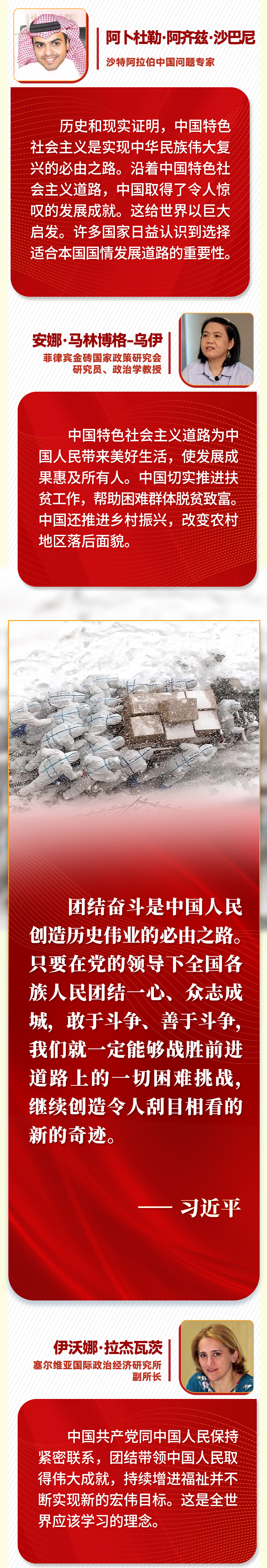 第一報(bào)道 | “五個(gè)必由之路”，習(xí)近平讓世界理解中國(guó)的“成功密碼”
