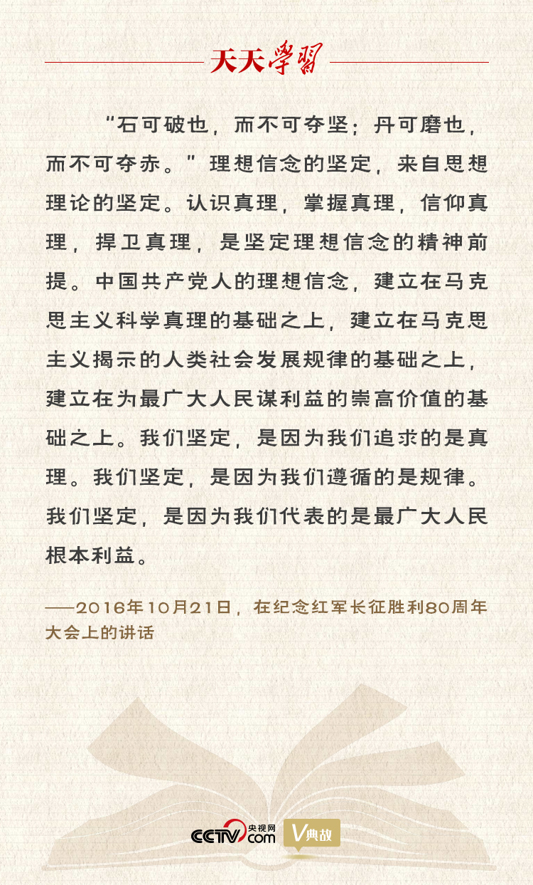 “典”亮新時(shí)代｜石可破也，而不可奪堅(jiān)；丹可磨也，而不可奪赤