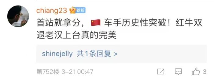 周冠宇，F(xiàn)1中國(guó)第一人！首秀就拿分！