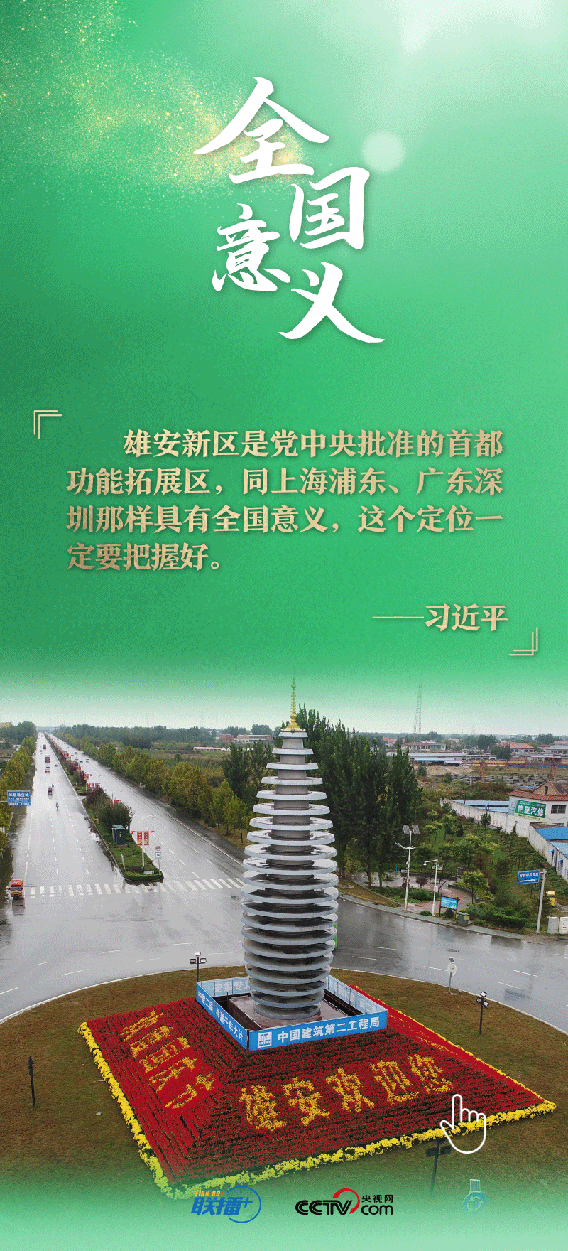 看！總書記擘畫的未來之城正“拔節(jié)生長(zhǎng)”