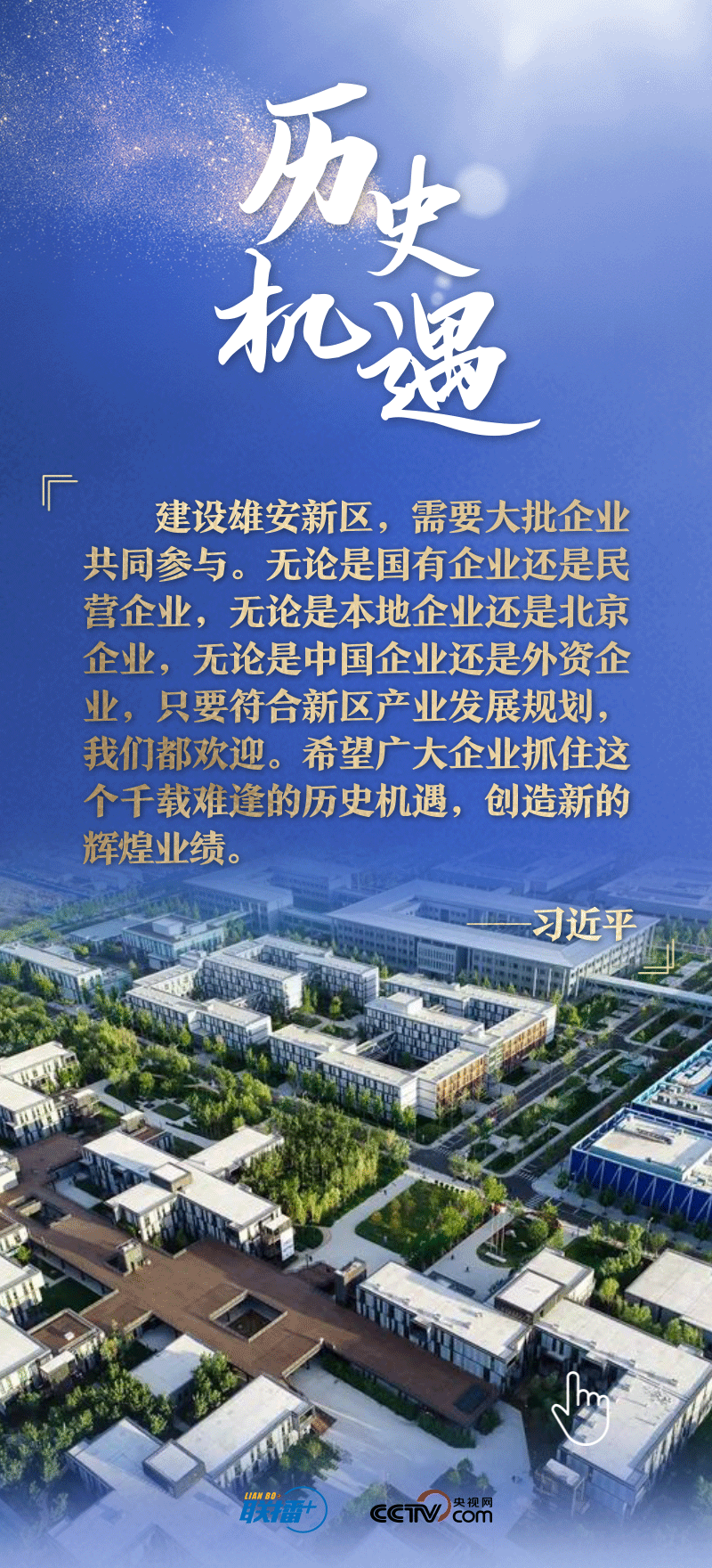 看！總書記擘畫的未來之城正“拔節(jié)生長(zhǎng)”