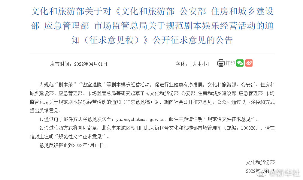 規(guī)范劇本娛樂經(jīng)營活動征求意見稿來了，擬規(guī)定劇本殺不得在除節(jié)假日外向未成年人提供