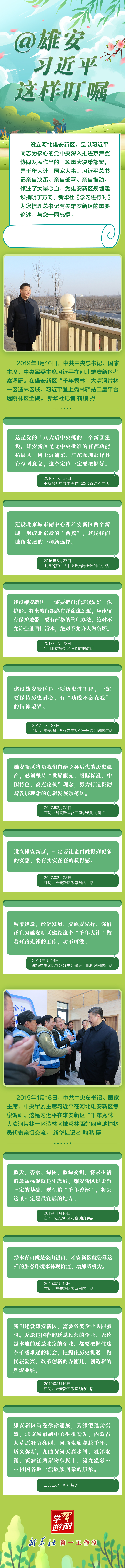 學(xué)習(xí)進(jìn)行時(shí)丨@雄安，習(xí)近平這樣叮囑