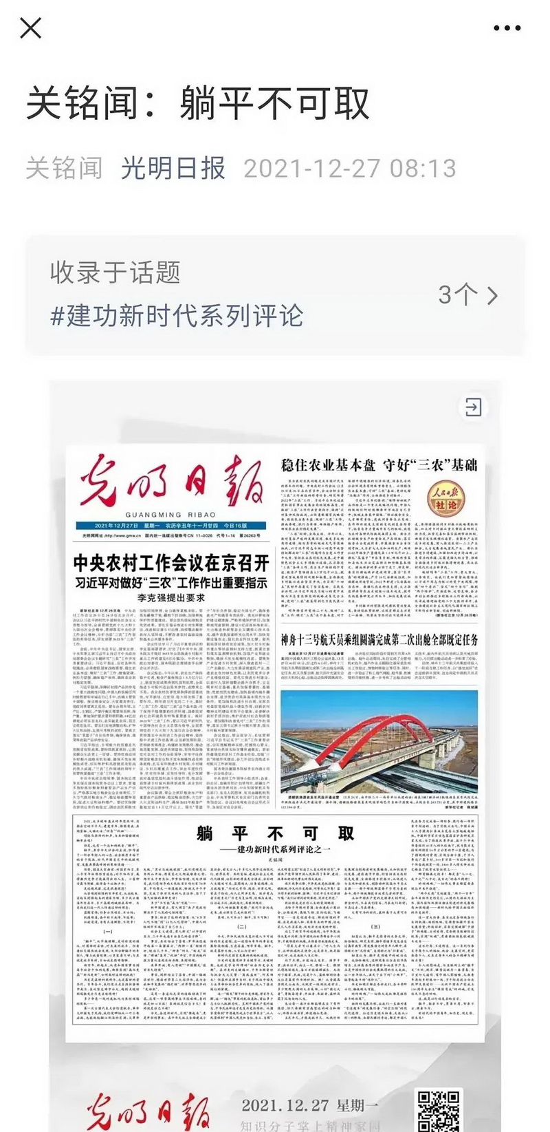 光明日?qǐng)?bào)社社長兼總編輯王慧敏：堅(jiān)守思想文化大報(bào)品格 加快構(gòu)建全媒體傳播格局
