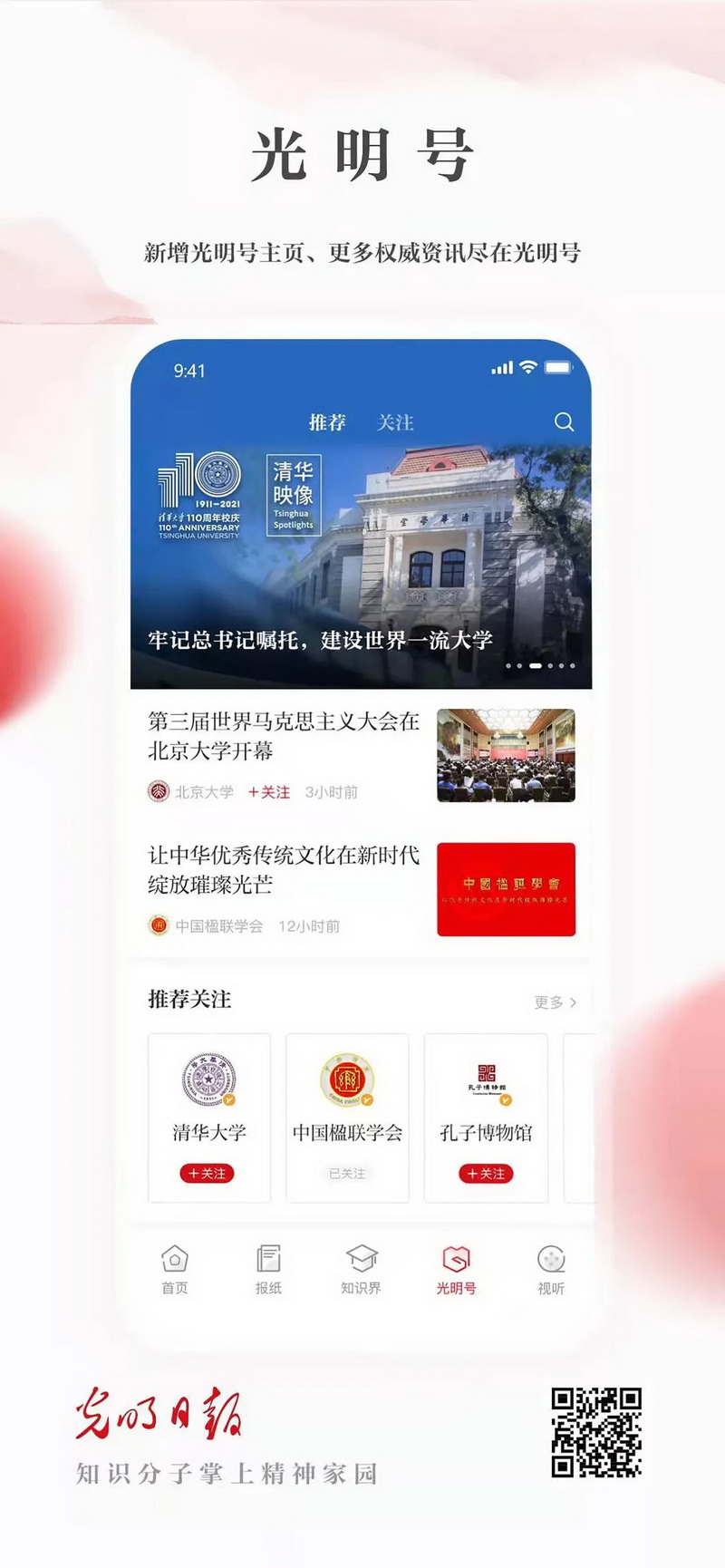 光明日?qǐng)?bào)社社長兼總編輯王慧敏：堅(jiān)守思想文化大報(bào)品格 加快構(gòu)建全媒體傳播格局