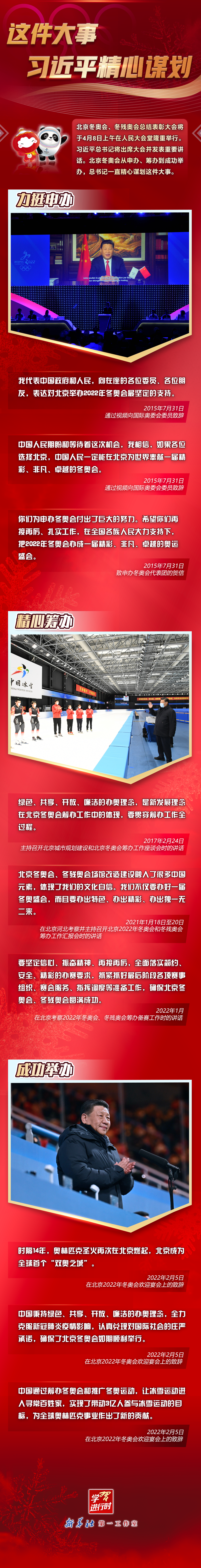 學(xué)習(xí)進(jìn)行時丨這件大事，習(xí)近平精心謀劃