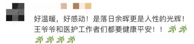 曾全網(wǎng)刷屏的“落日余暉”爺爺，對上海醫(yī)生說……