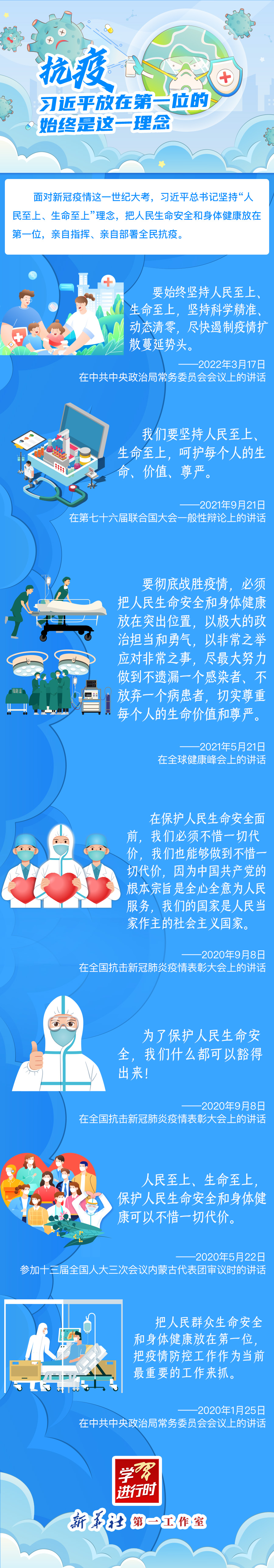 學(xué)習(xí)進(jìn)行時(shí)丨抗疫，習(xí)近平放在第一位的始終是這一理念