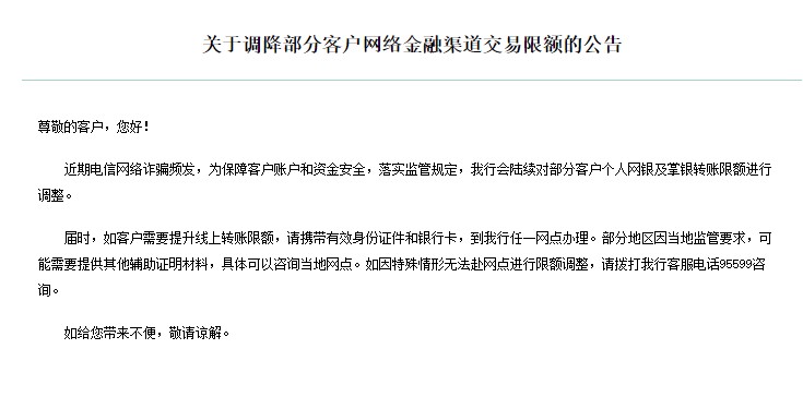 銀行下調(diào)個人線上交易限額？我們問了多家銀行，真相是→