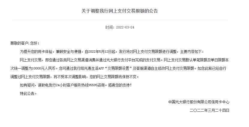 銀行下調(diào)個人線上交易限額？我們問了多家銀行，真相是→