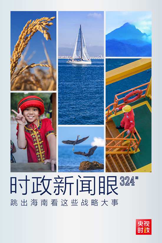 習近平赴海南考察，這些戰(zhàn)略大事“要跳出海南看”
